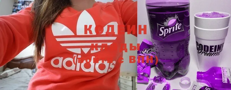 Кодеин Purple Drank  Крымск 